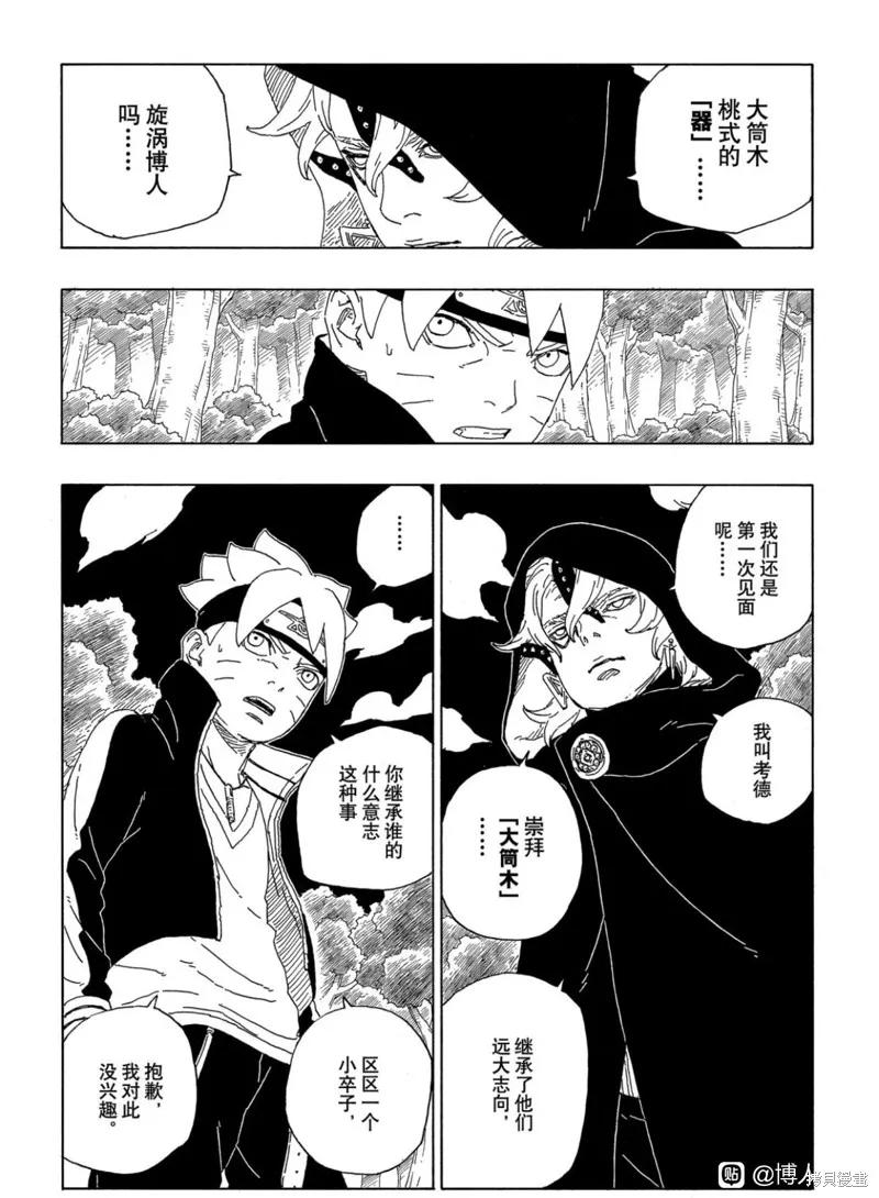 博人传BORUTO - 第63话 - 第16张图