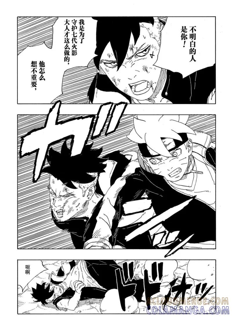博人传BORUTO - 第63话 - 第13张图