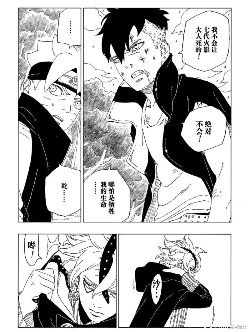 博人传BORUTO - 第63话 - 第6张图