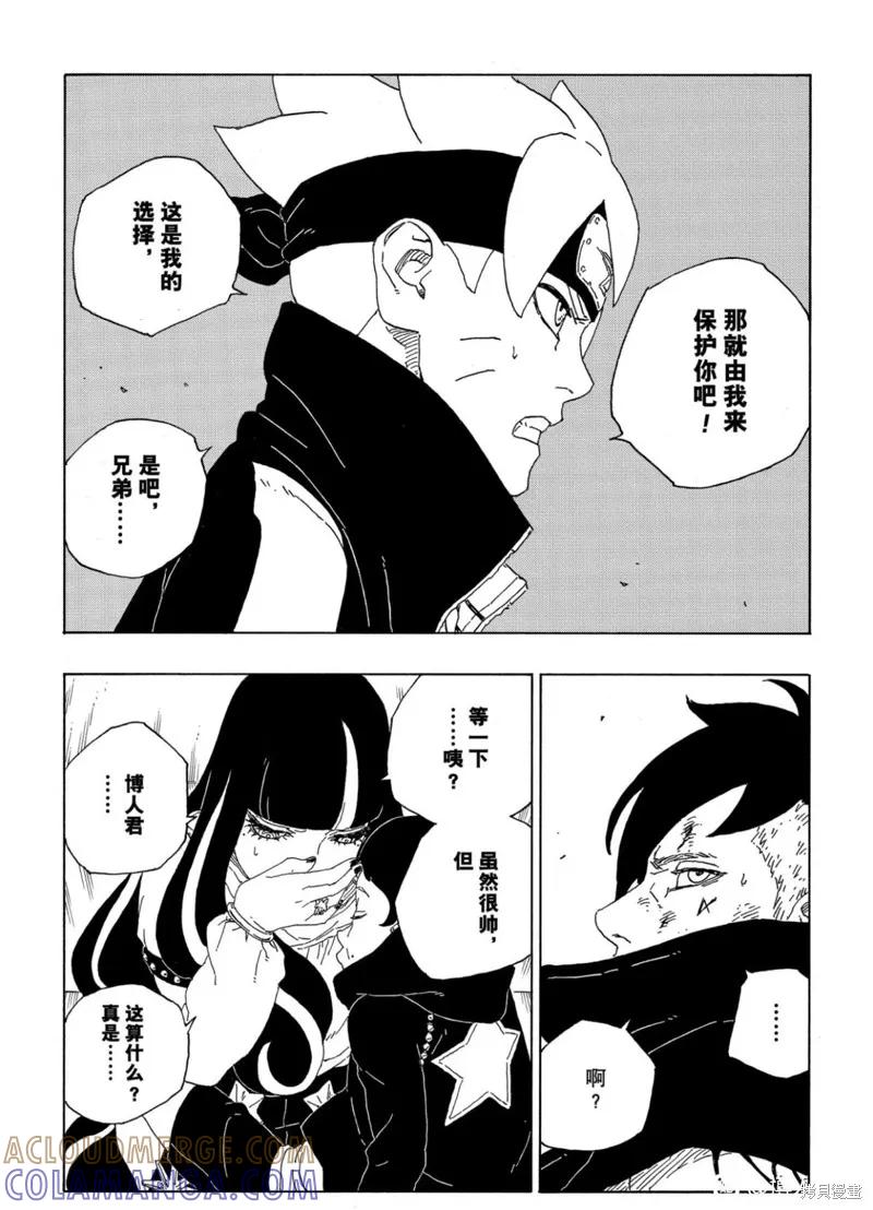 博人传BORUTO - 第63话 - 第15张图