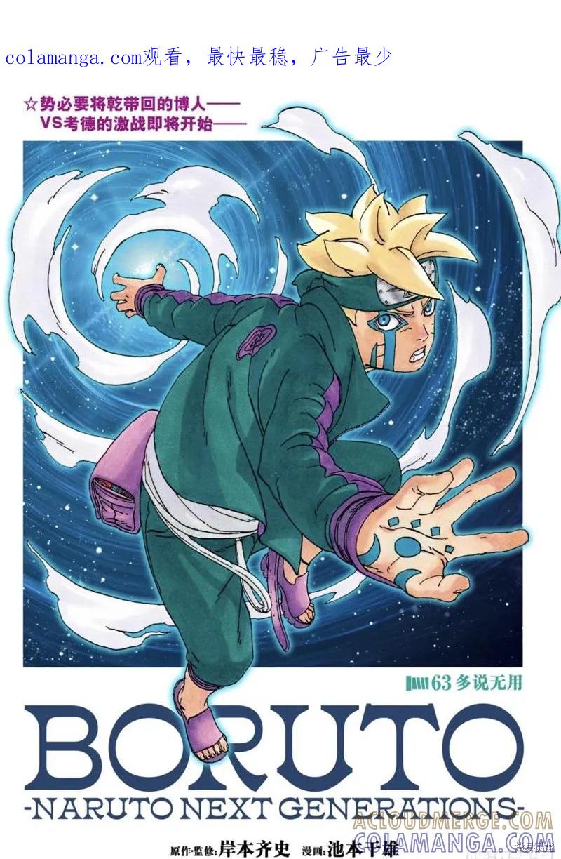 博人传BORUTO - 第63话 - 第1张图