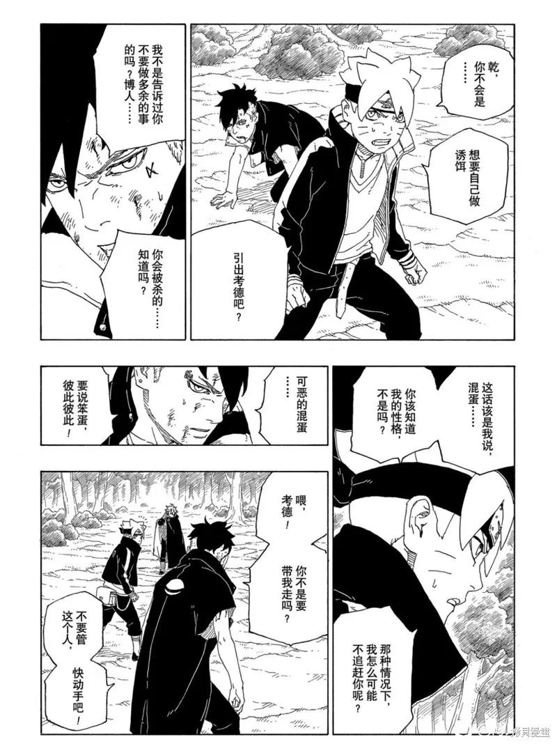 博人传BORUTO - 第63话 - 第4张图