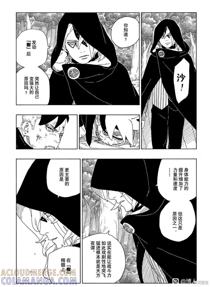 博人传BORUTO - 第63话 - 第35张图