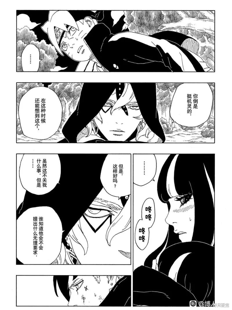 博人传BORUTO - 第63话 - 第10张图