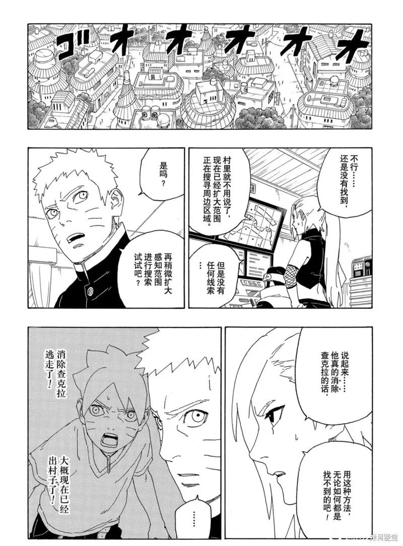 博人传BORUTO - 第63话 - 第20张图
