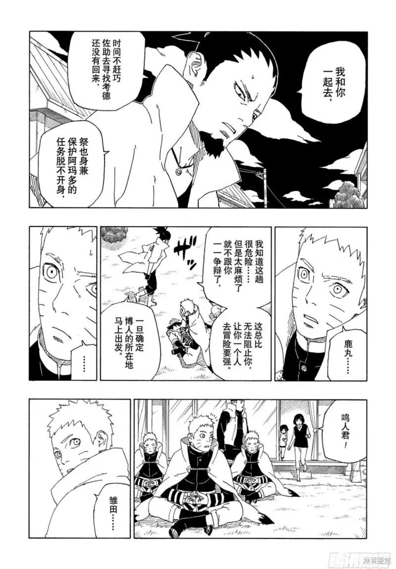 博人传BORUTO - 第64话 - 第16张图