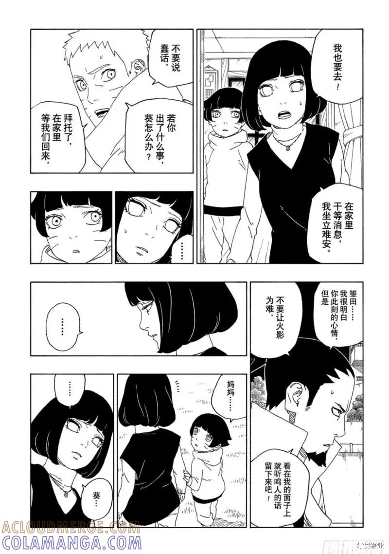 博人传BORUTO - 第64话 - 第17张图