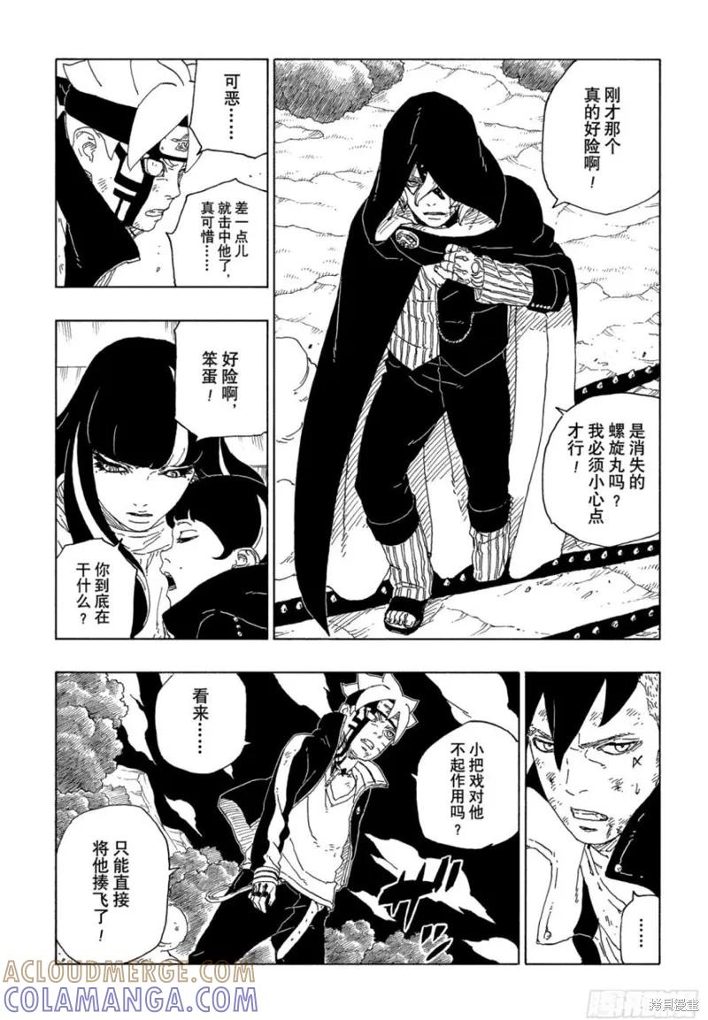 博人传BORUTO - 第64话 - 第39张图