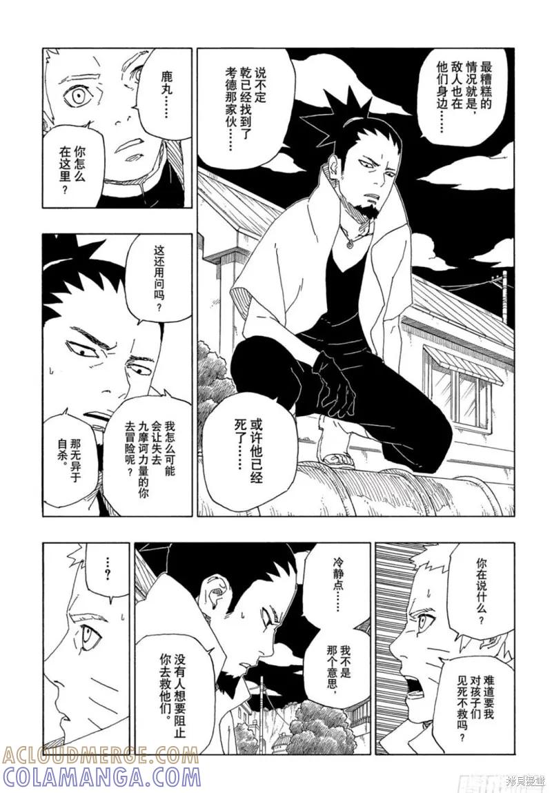 博人传BORUTO - 第64话 - 第15张图