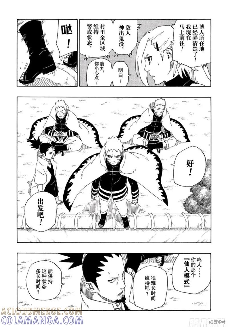 博人传BORUTO - 第64话 - 第31张图