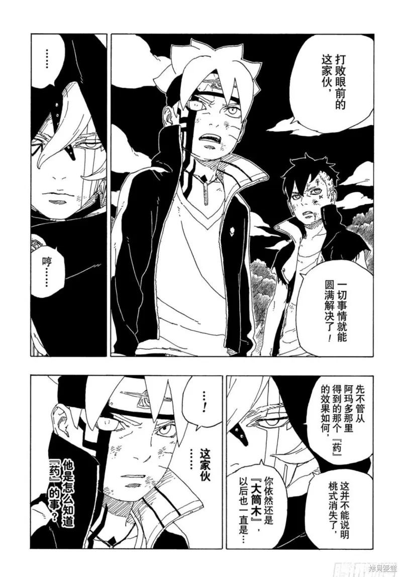博人传BORUTO - 第64话 - 第22张图
