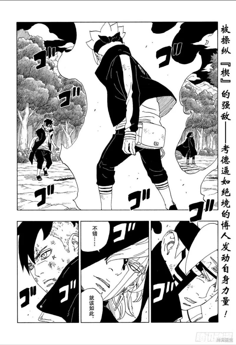 博人传BORUTO - 第64话 - 第2张图