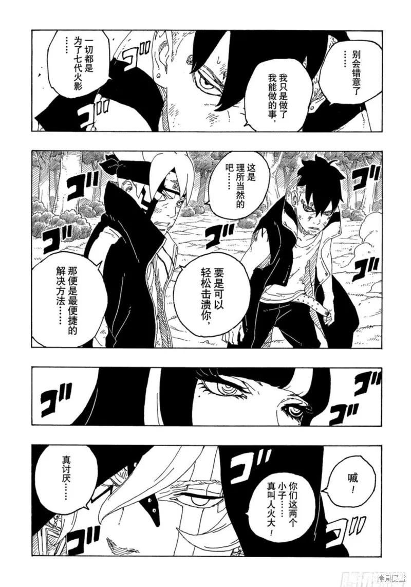 博人传BORUTO - 第64话 - 第28张图