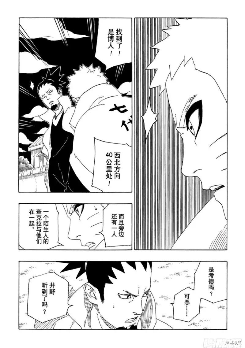 博人传BORUTO - 第64话 - 第30张图