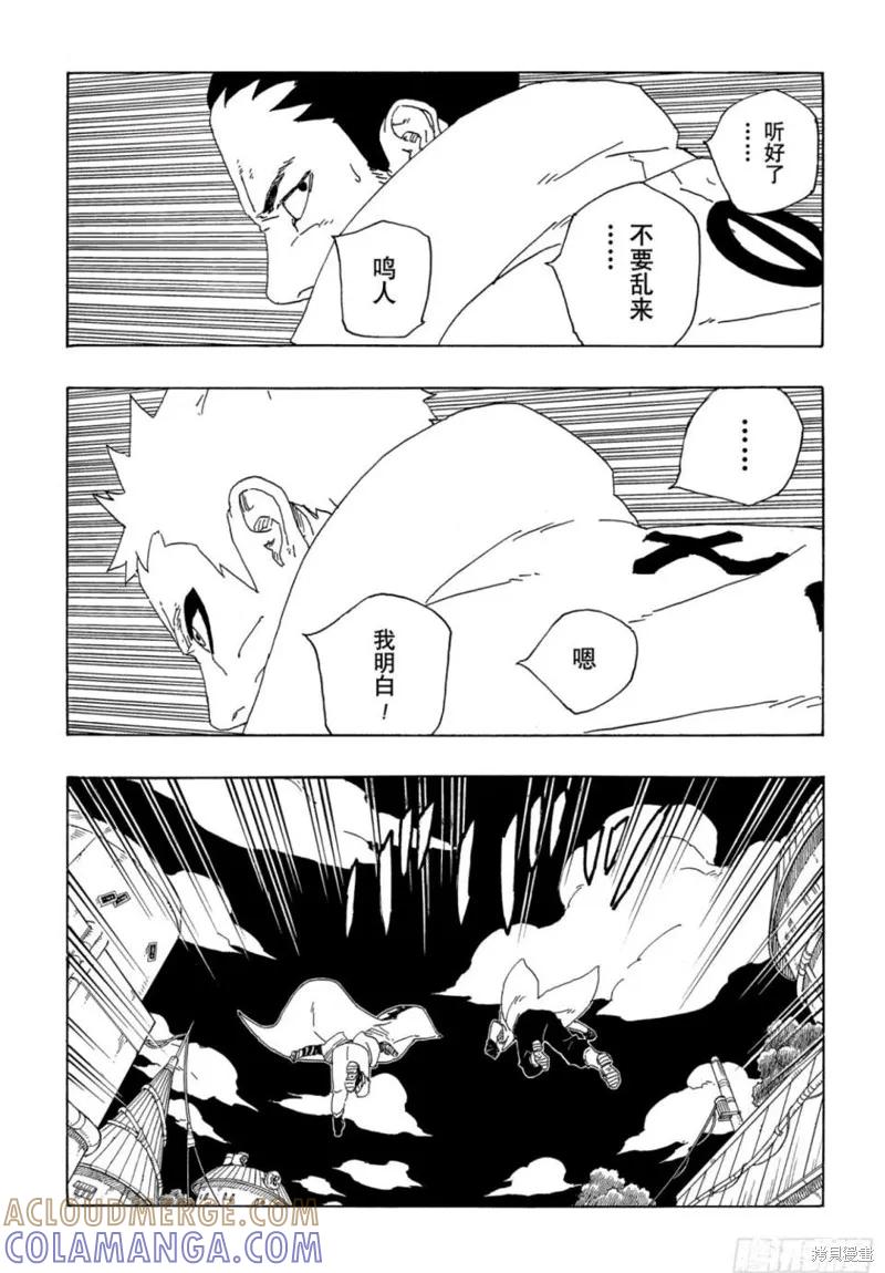 博人传BORUTO - 第64话 - 第33张图