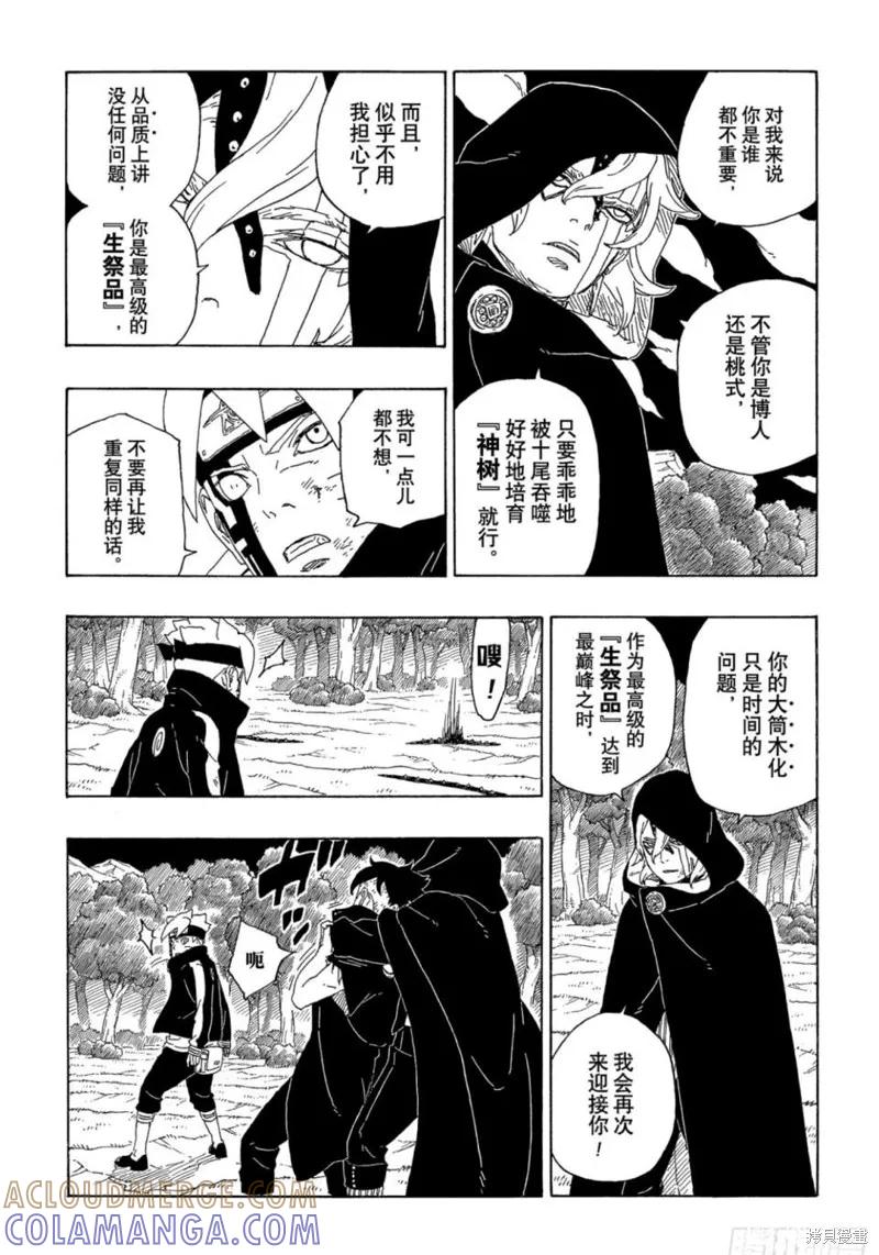 博人传BORUTO - 第64话 - 第23张图