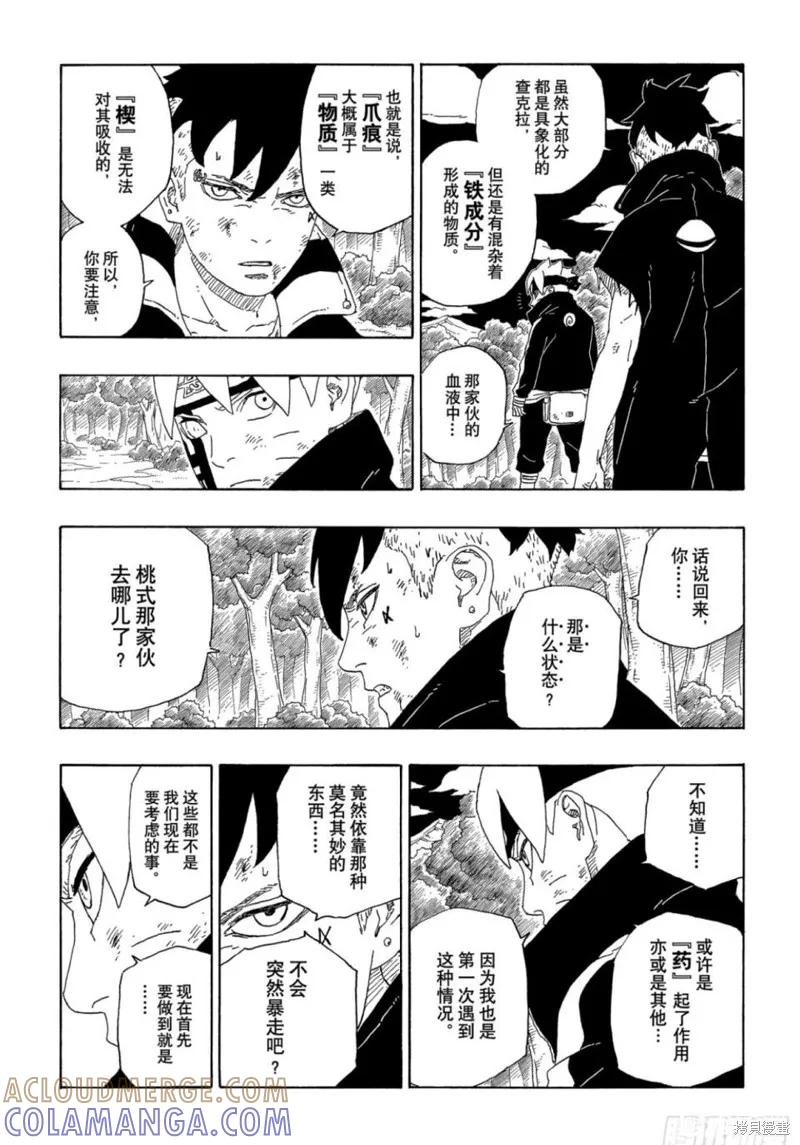 博人传BORUTO - 第64话 - 第21张图