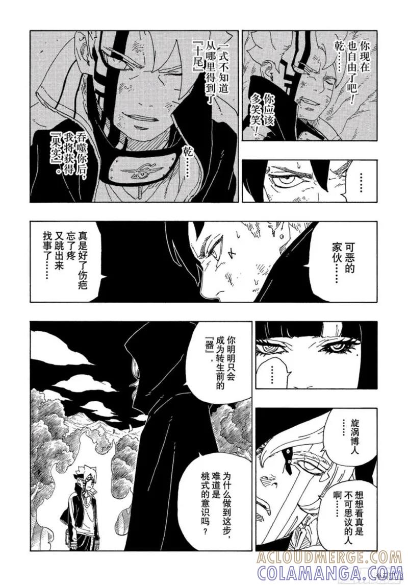 博人传BORUTO - 第64话 - 第3张图