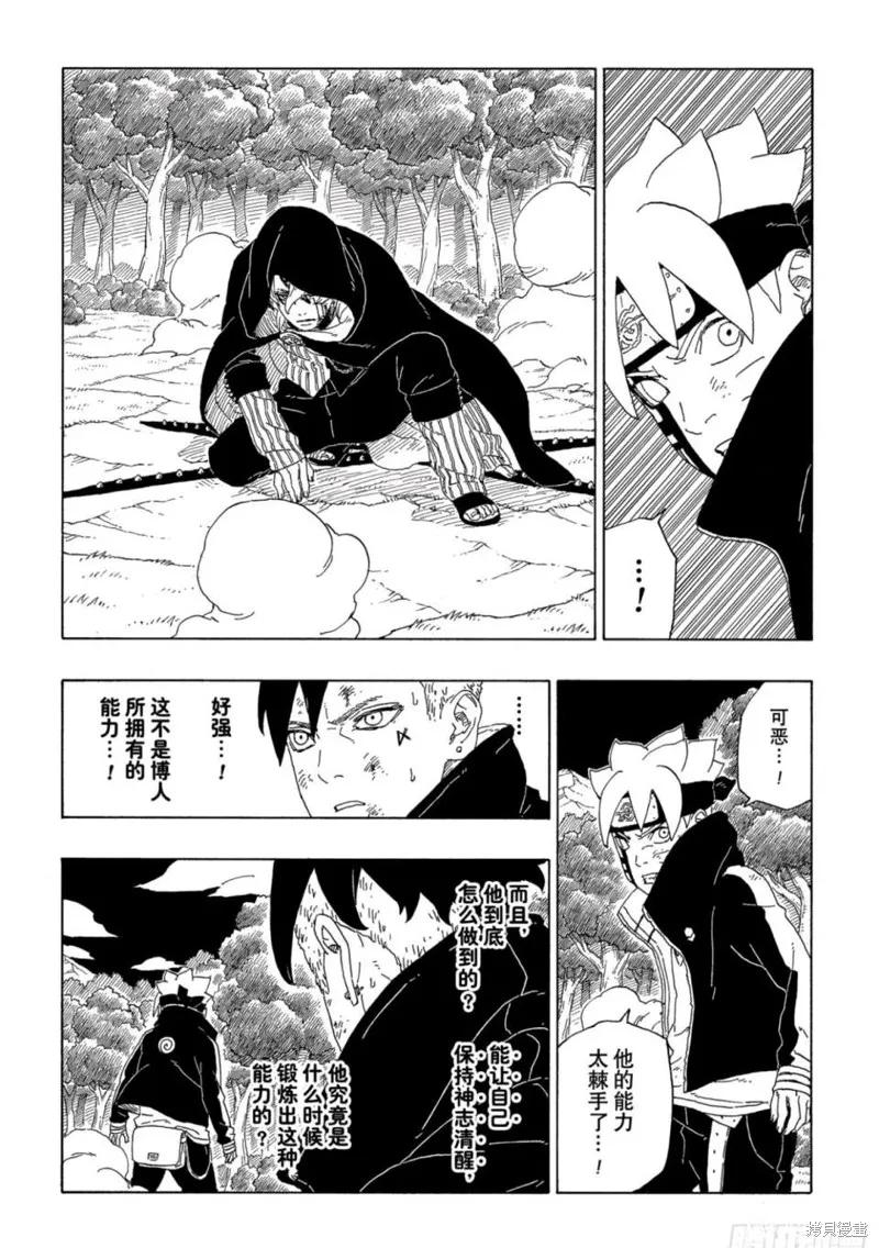 博人传BORUTO - 第64话 - 第12张图