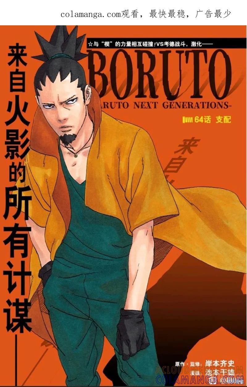 博人传BORUTO - 第64话 - 第1张图