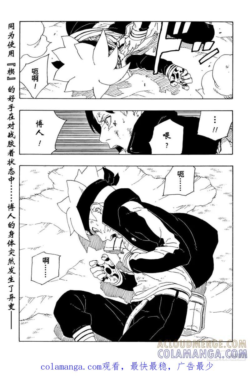 博人传BORUTO - 第64话 - 第41张图