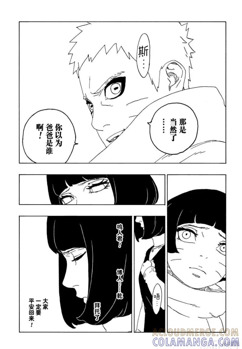 博人传BORUTO - 第64话 - 第19张图