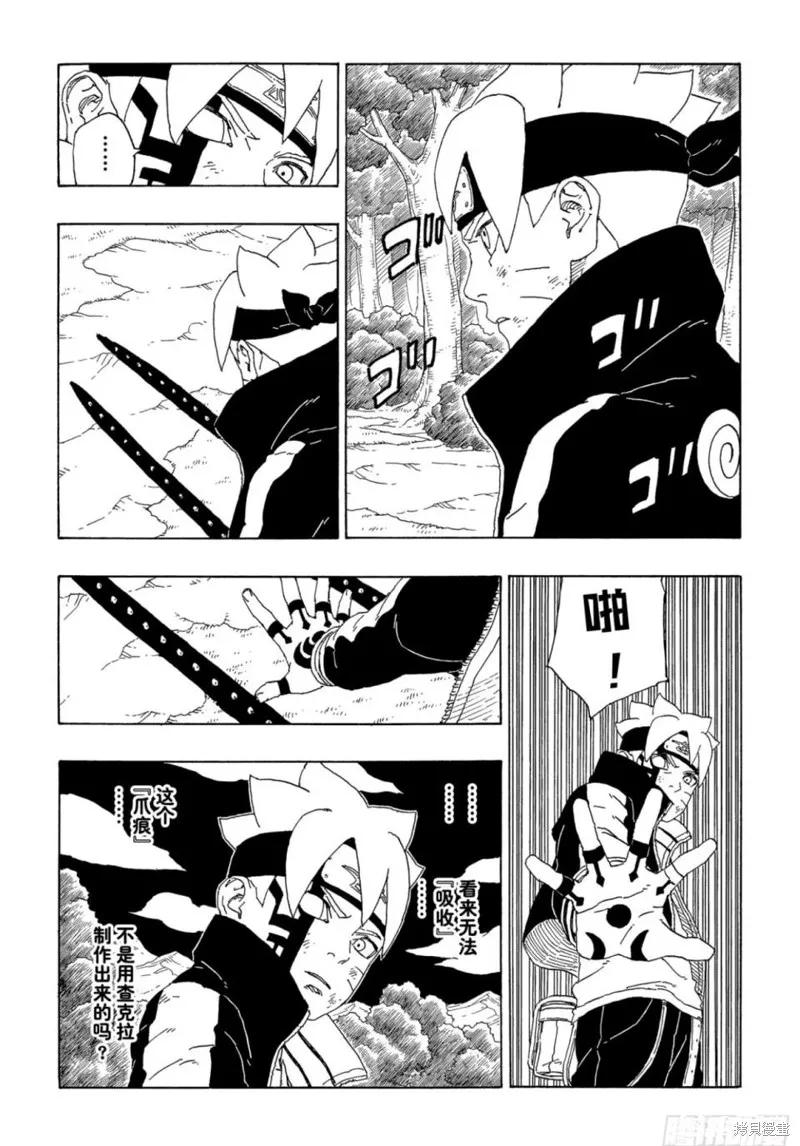 博人传BORUTO - 第64话 - 第20张图