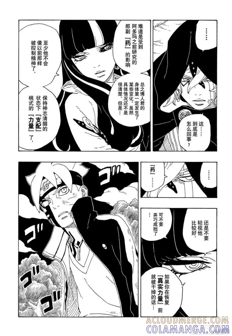 博人传BORUTO - 第64话 - 第13张图