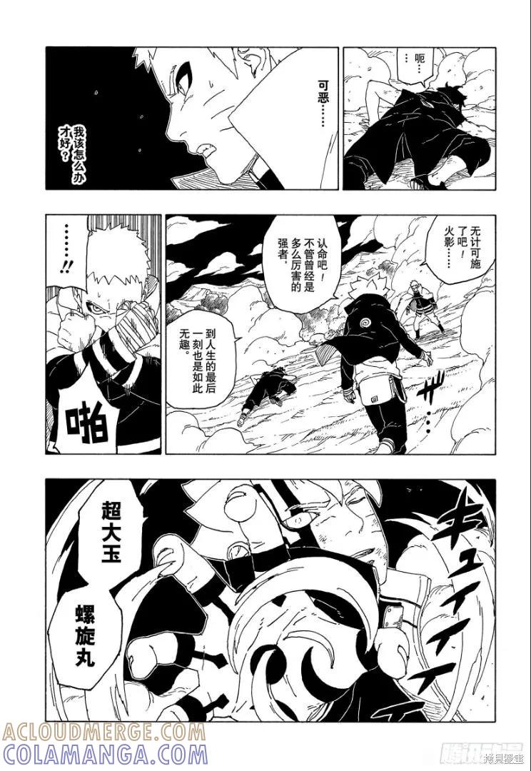 博人传BORUTO - 第65话 - 第35张图