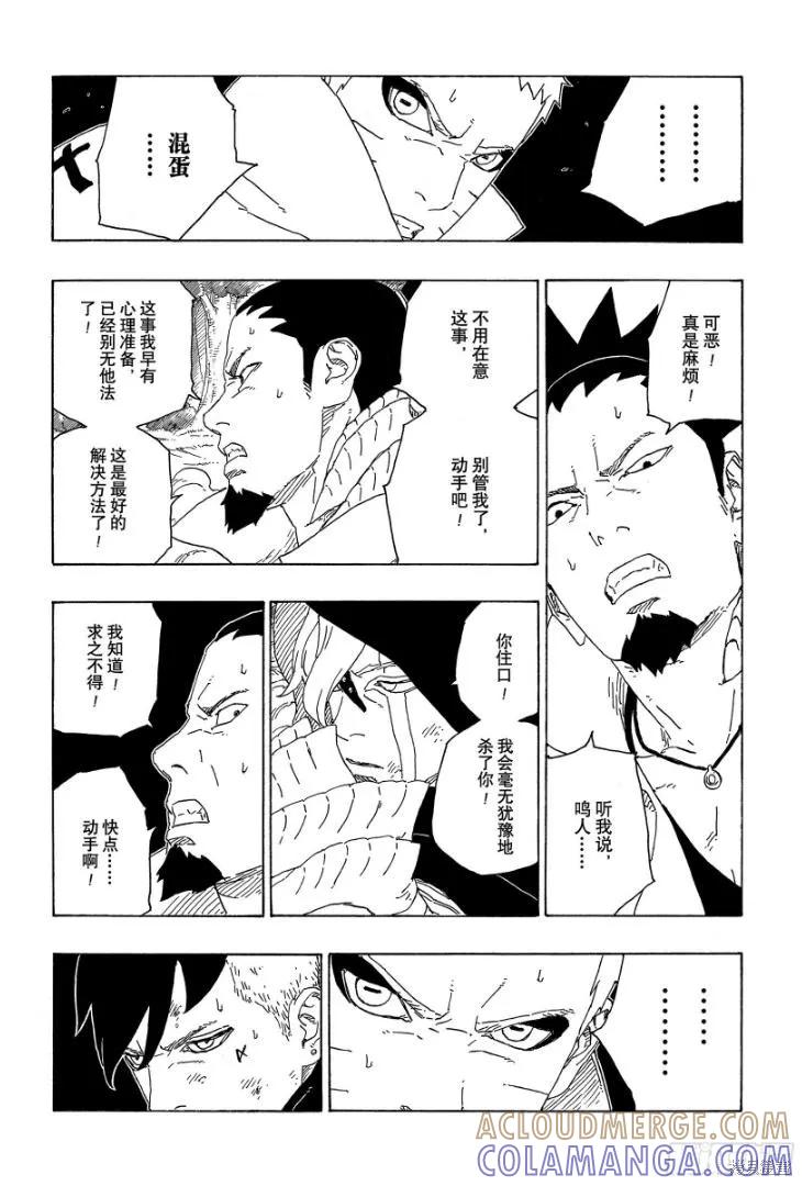 博人传BORUTO - 第65话 - 第31张图