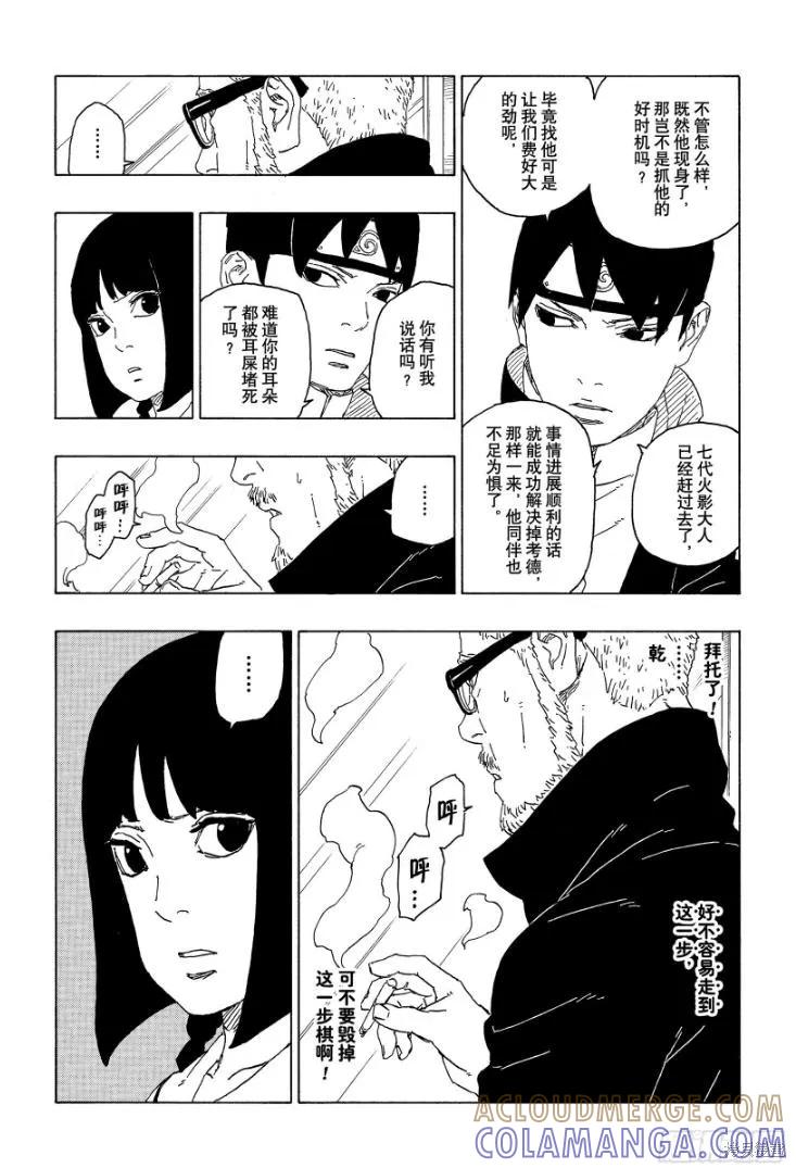 博人传BORUTO - 第65话 - 第13张图