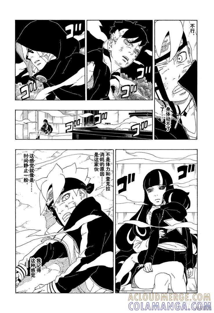 博人传BORUTO - 第65话 - 第7张图