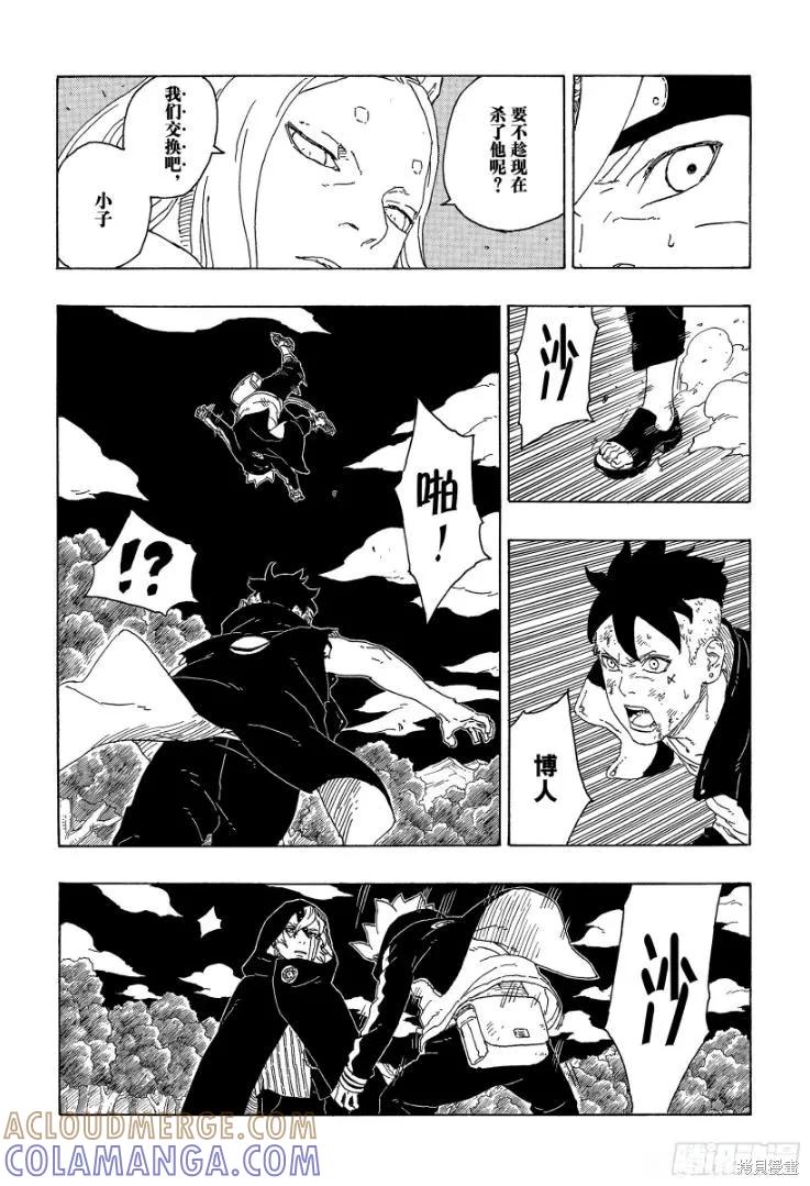 博人传BORUTO - 第65话 - 第9张图