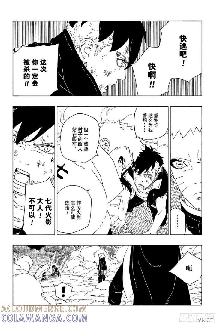 博人传BORUTO - 第65话 - 第29张图