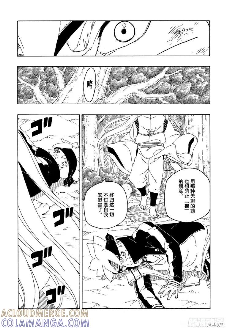 博人传BORUTO - 第65话 - 第5张图