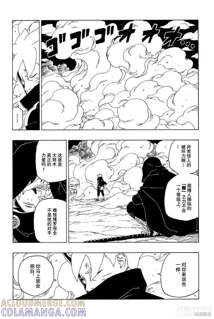 博人传BORUTO - 第65话 - 第11张图