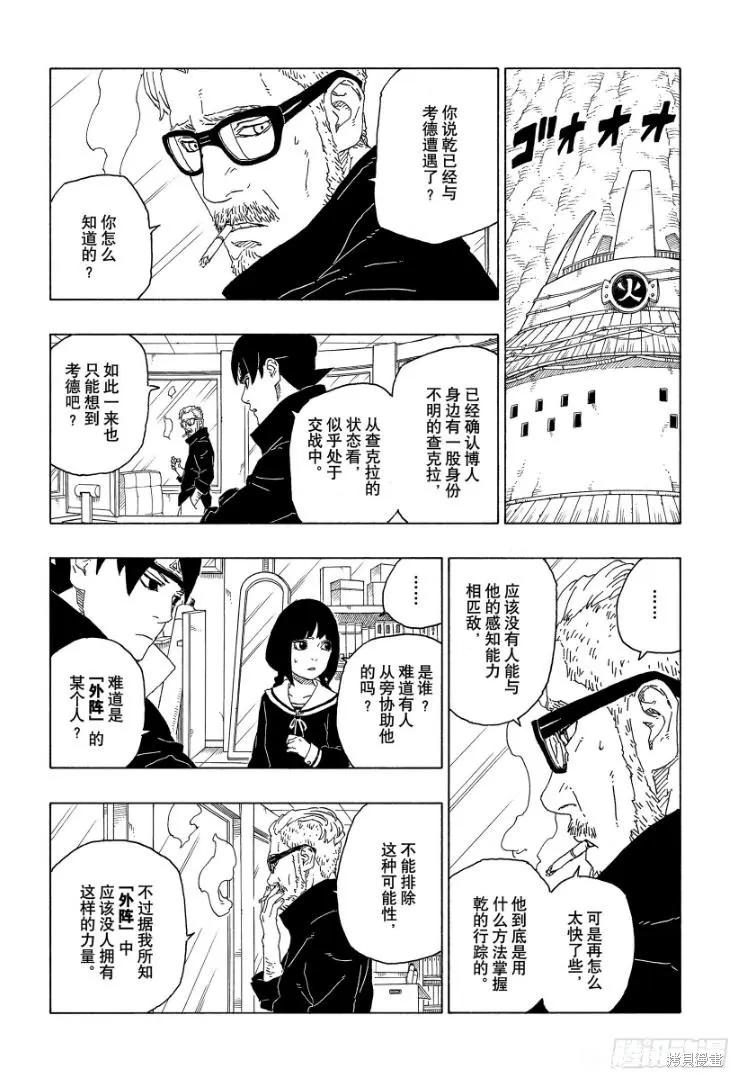 博人传BORUTO - 第65话 - 第12张图