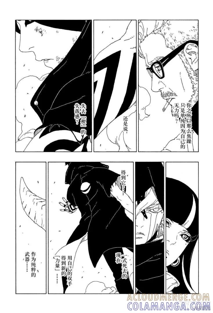 博人传BORUTO - 第65话 - 第39张图