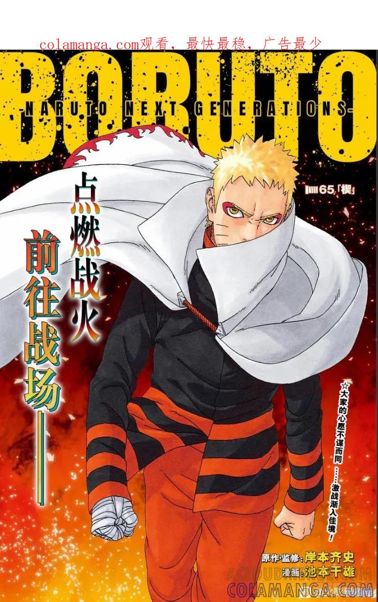 博人传BORUTO - 第65话 - 第1张图