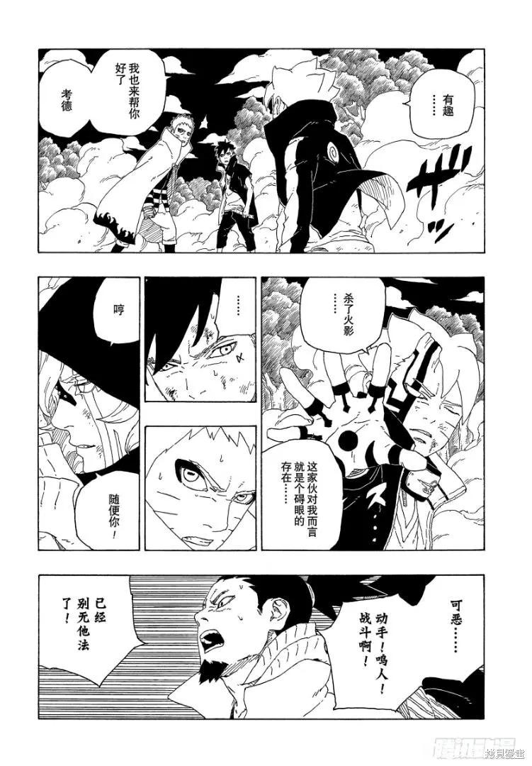 博人传BORUTO - 第65话 - 第32张图