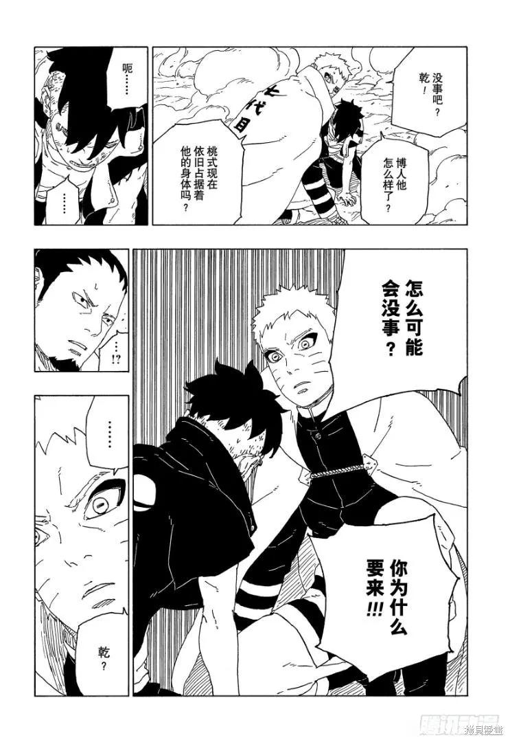 博人传BORUTO - 第65话 - 第28张图