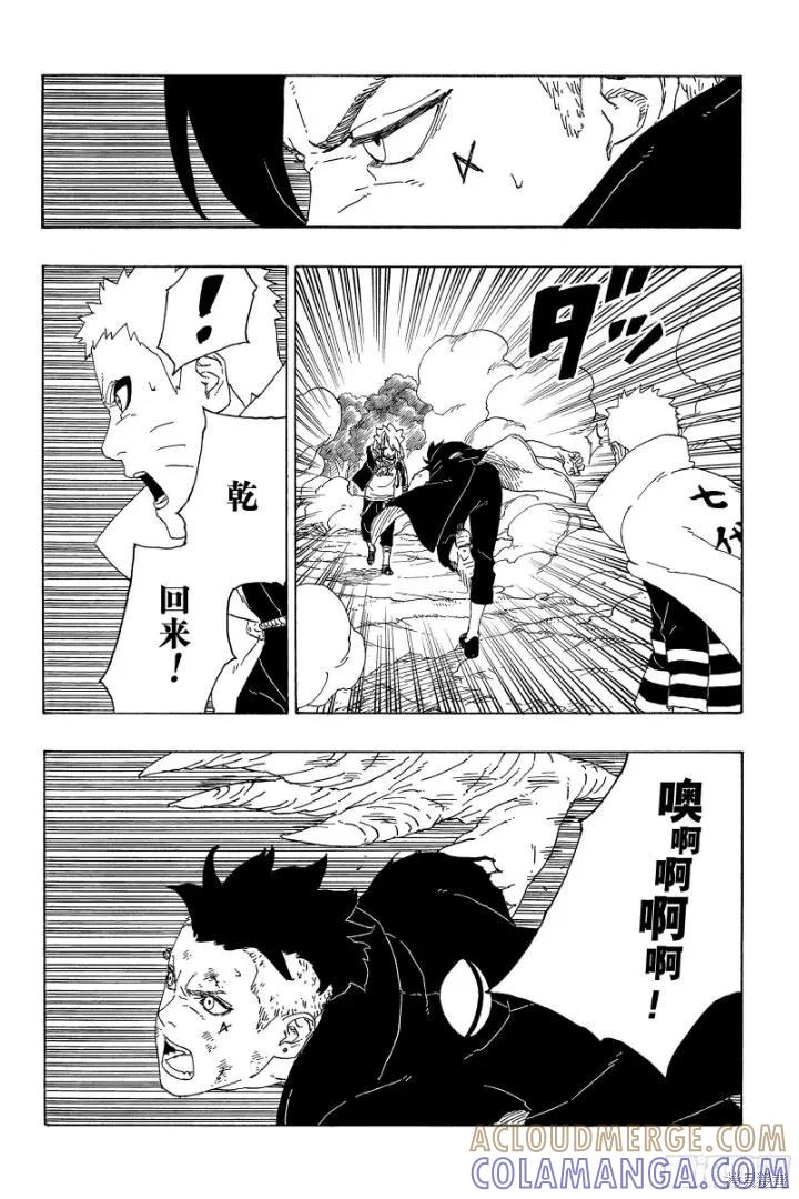 博人传BORUTO - 第65话 - 第33张图