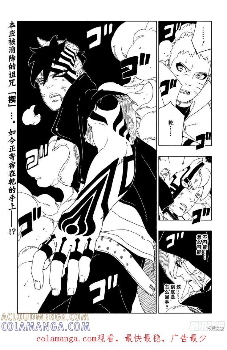 博人传BORUTO - 第65话 - 第41张图