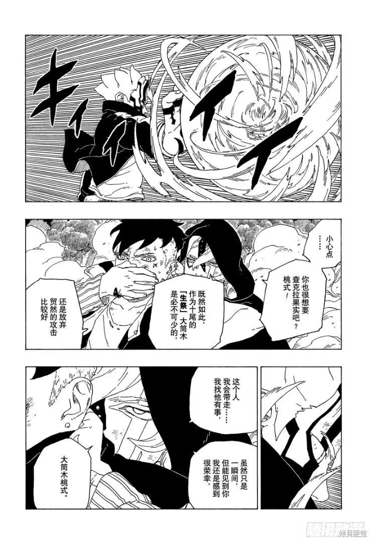 博人传BORUTO - 第65话 - 第18张图