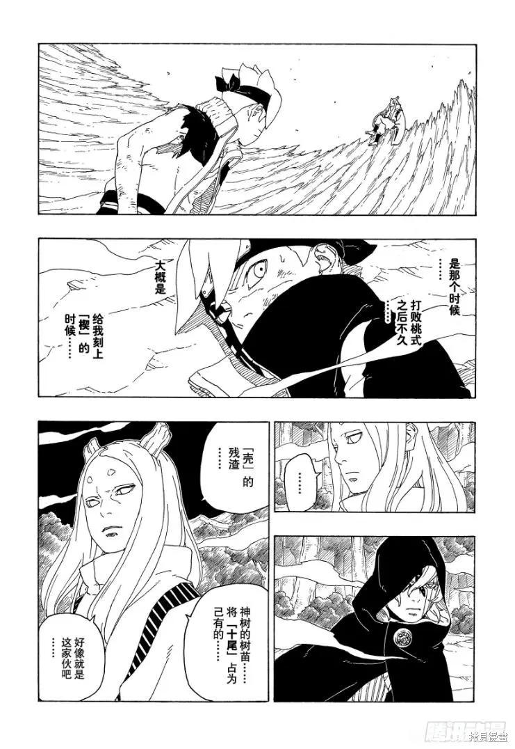 博人传BORUTO - 第65话 - 第8张图