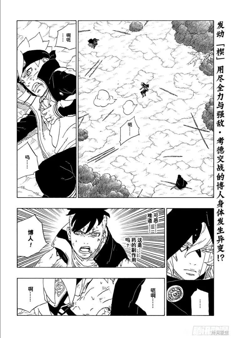 博人传BORUTO - 第65话 - 第2张图