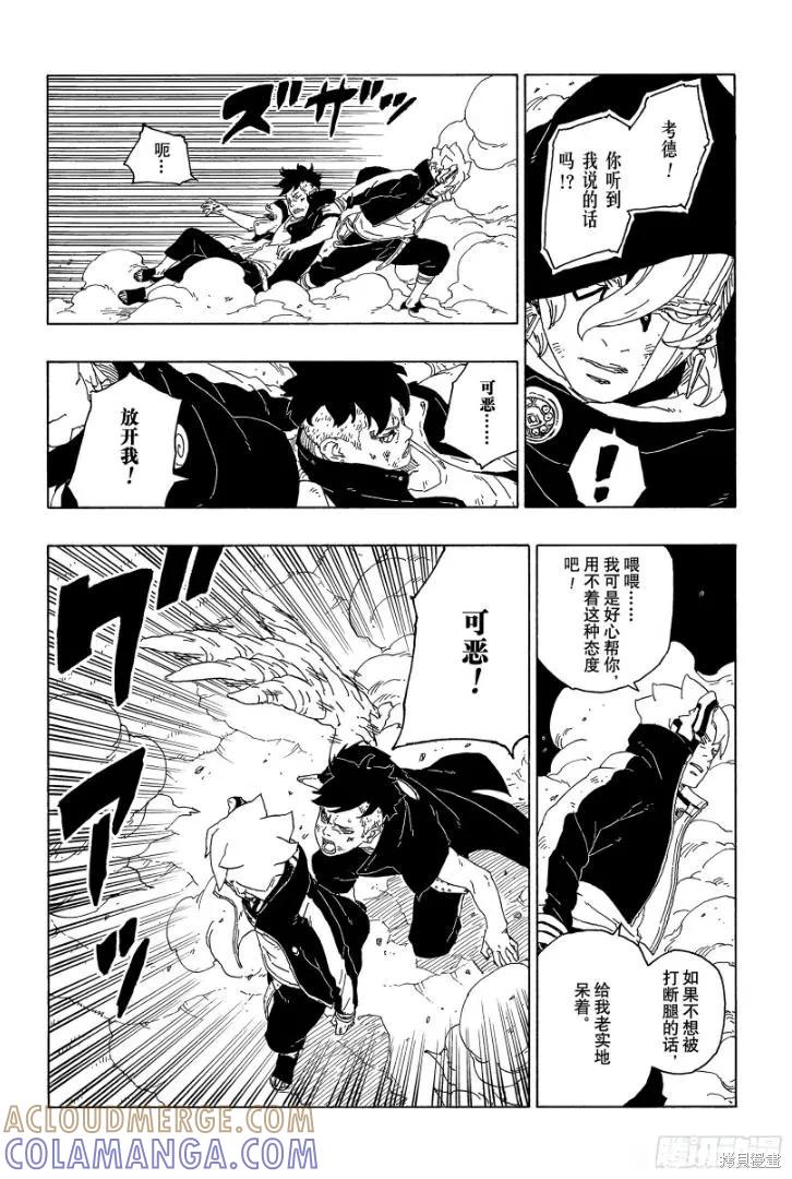 博人传BORUTO - 第65话 - 第23张图
