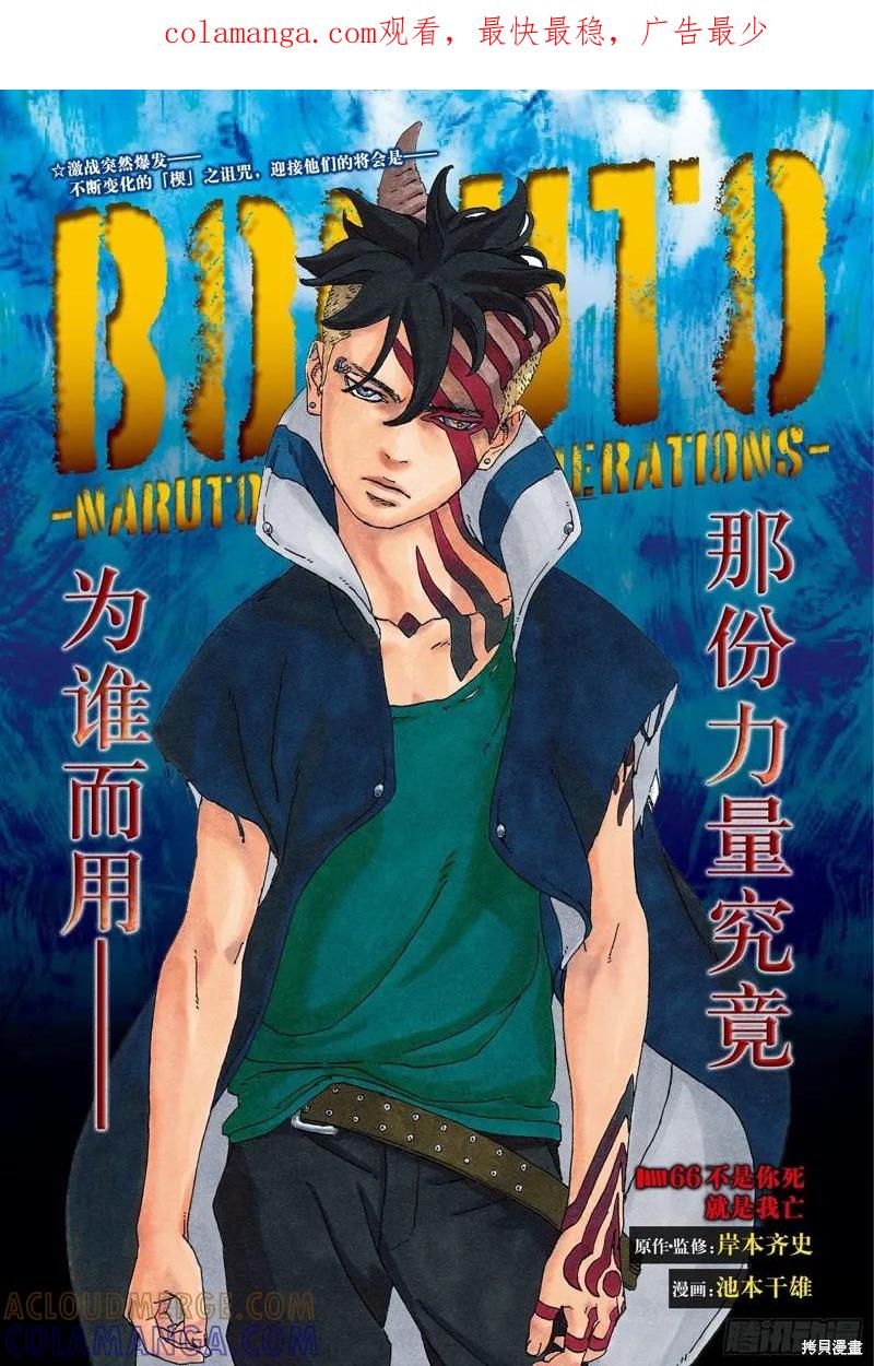 博人传BORUTO - 第66话 - 第1张图