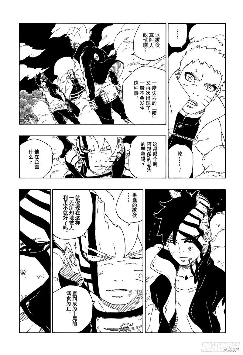 博人传BORUTO - 第66话 - 第6张图