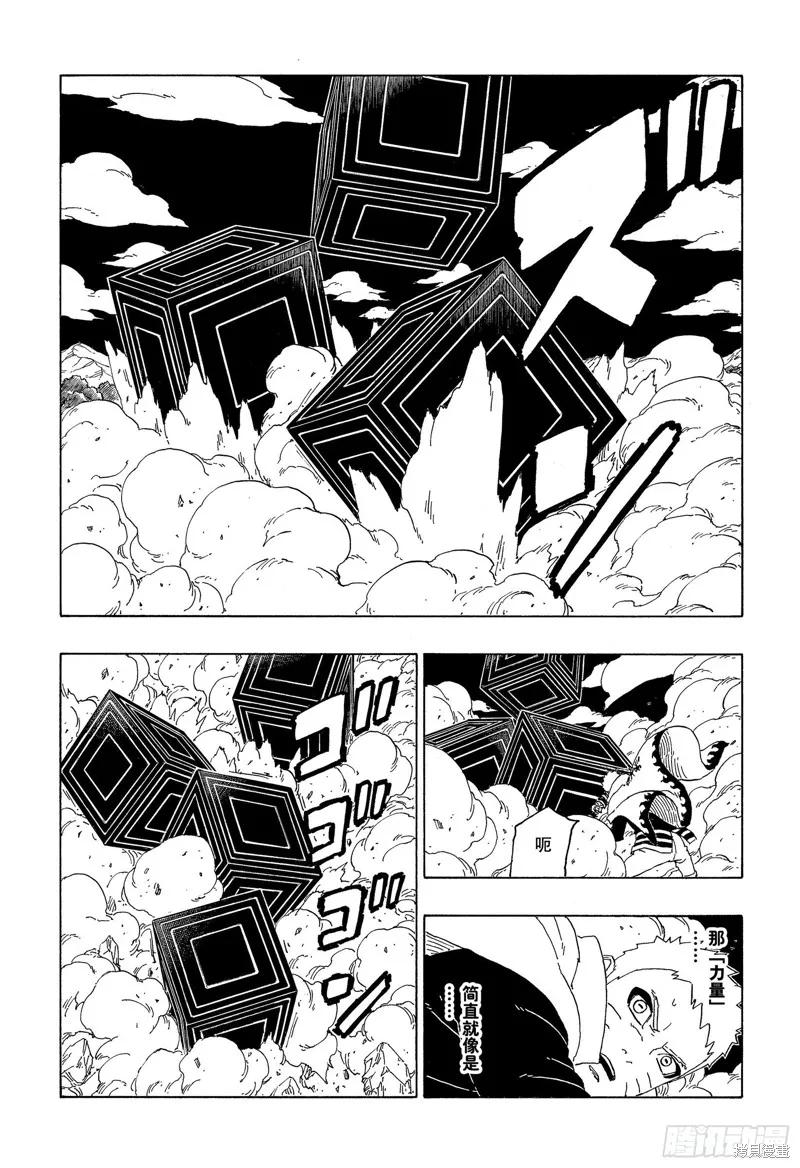 博人传BORUTO - 第66话 - 第10张图